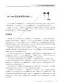 HLY1000智能射頻導(dǎo)納物位計(jì)