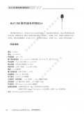 HLY1700聚丙烯專(zhuān)用物位計(jì)
